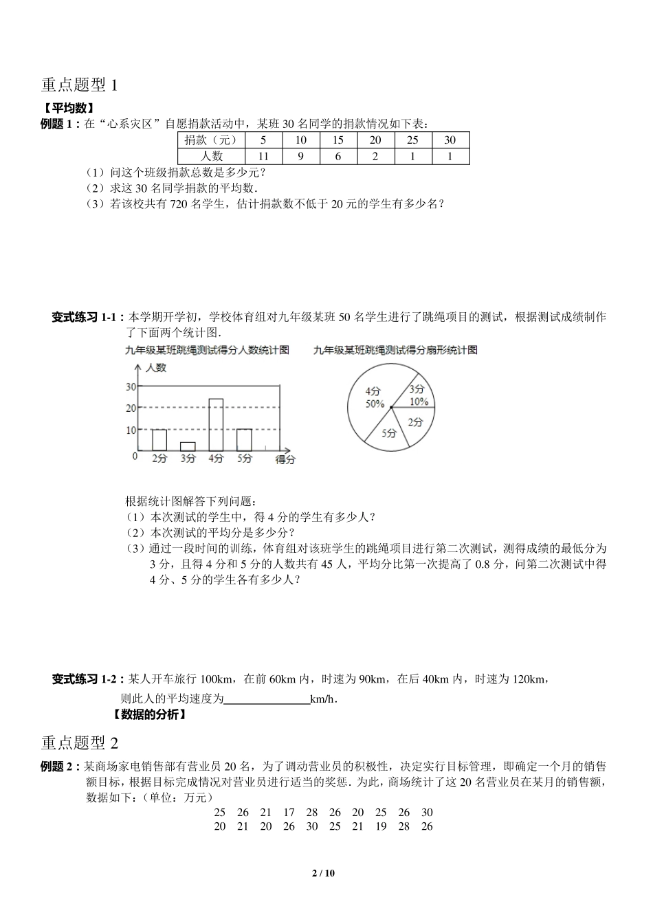 数据的分析初二数学知识点_第2页