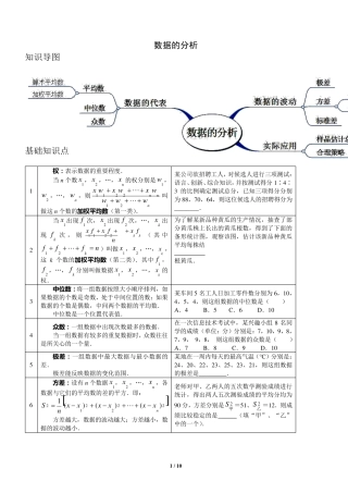 数据的分析初二数学知识点