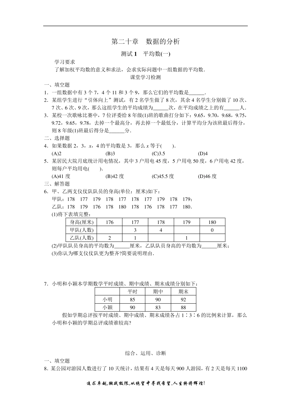 数据的分析全章测试题含答案_第1页