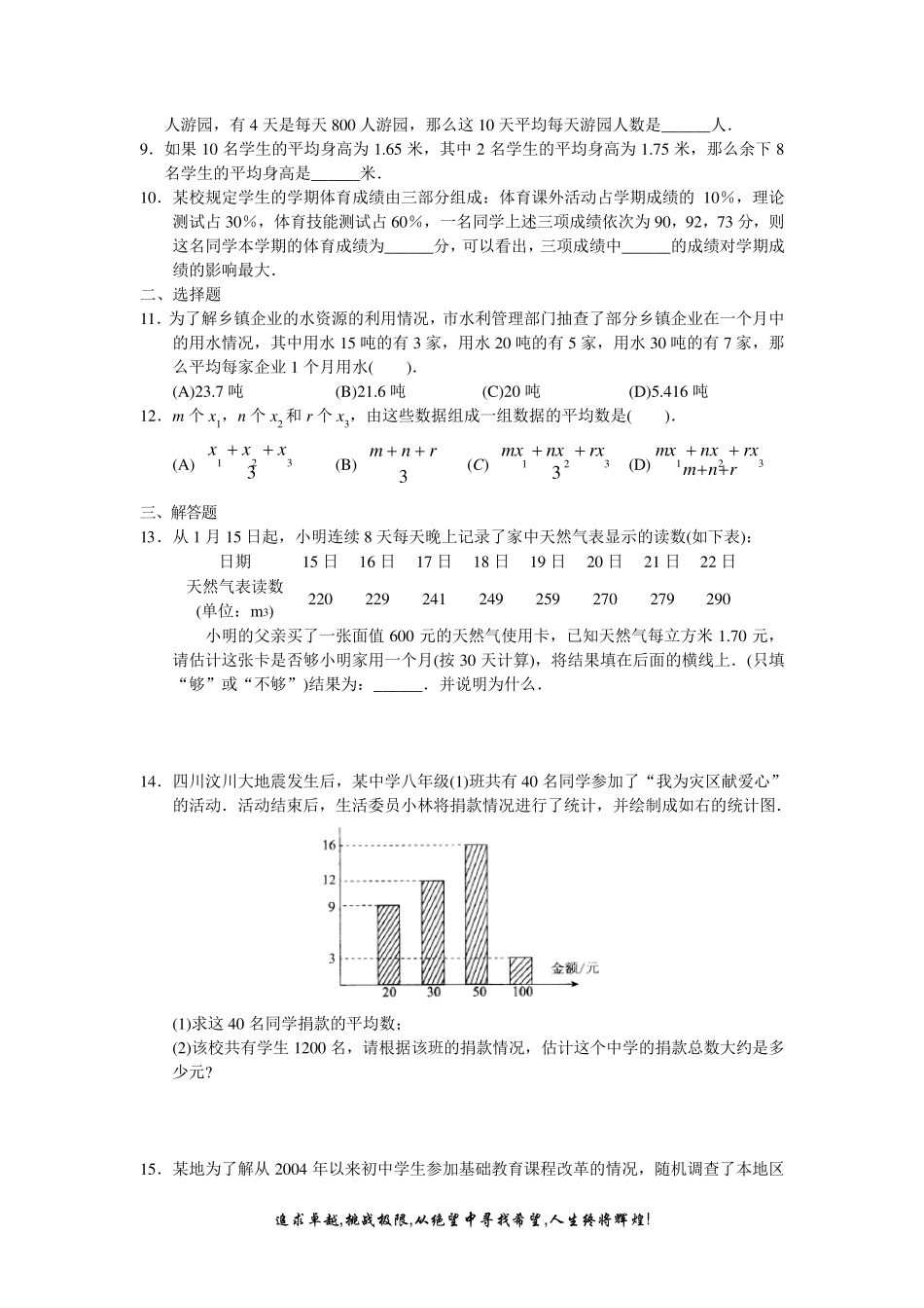 数据的分析全章测试题含答案_第2页
