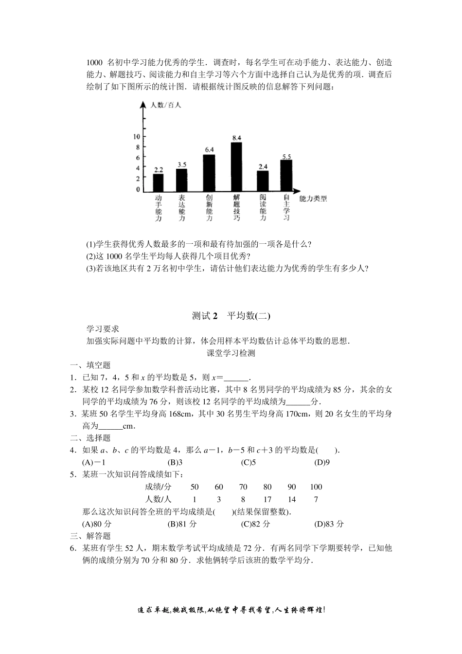 数据的分析全章测试题含答案_第3页