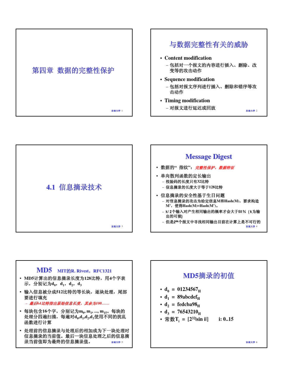 数据的完整性保护_第1页
