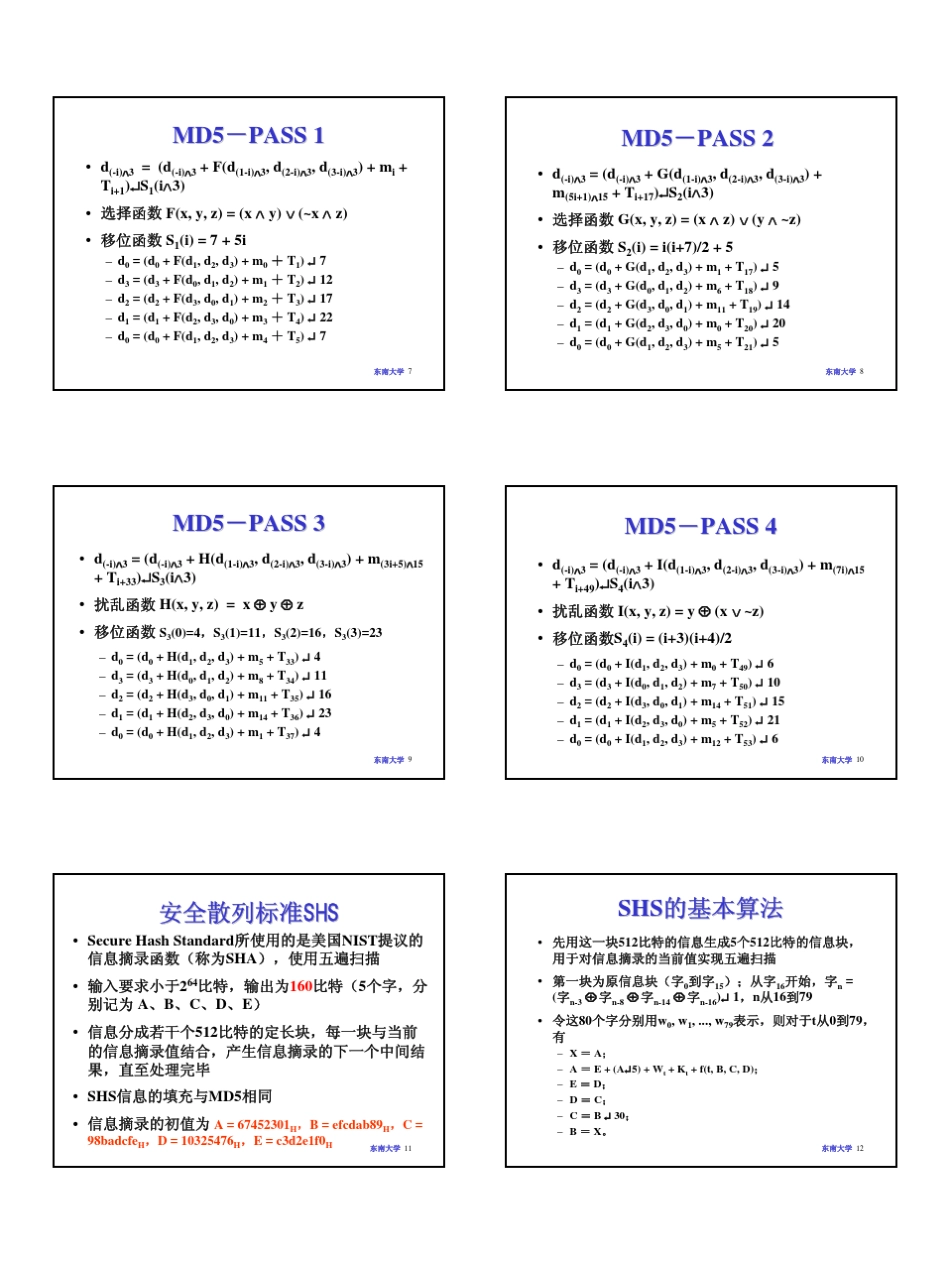 数据的完整性保护_第2页