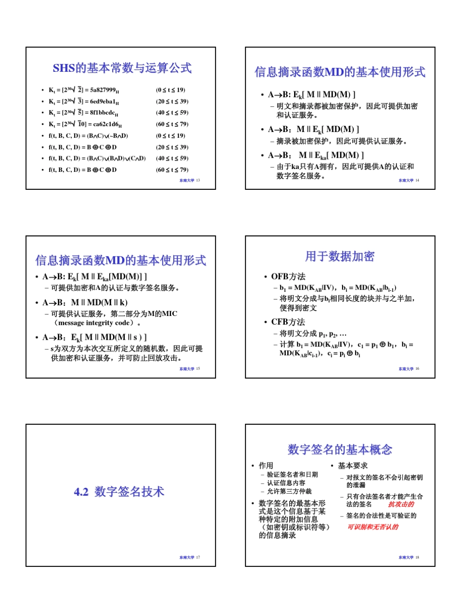 数据的完整性保护_第3页