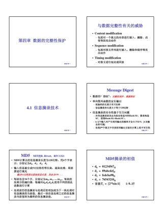 数据的完整性保护