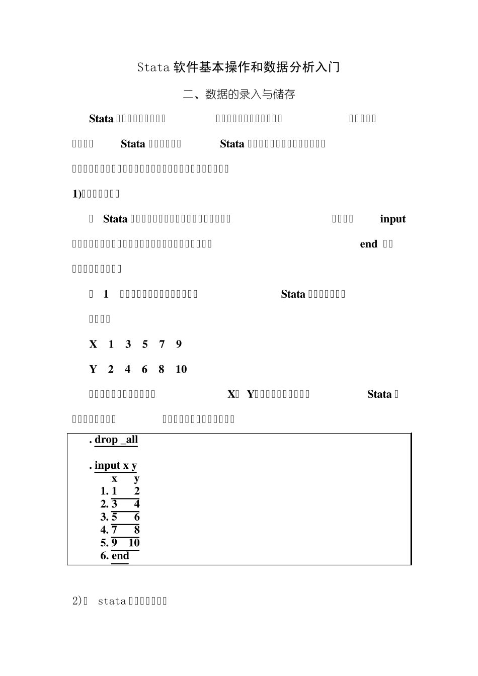 数据的录入和保存_第1页