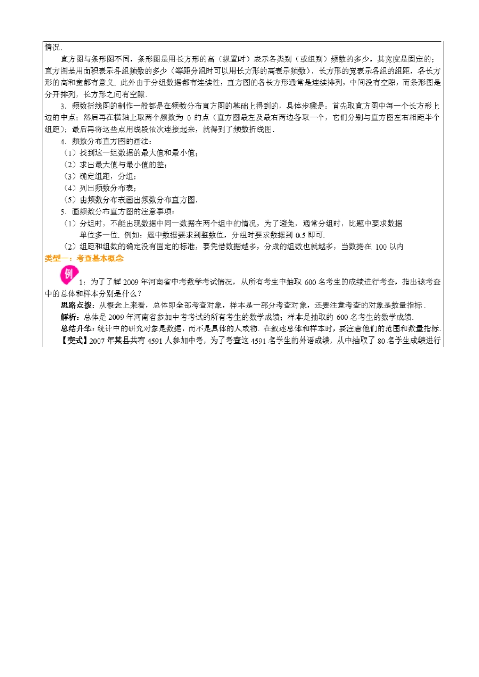 数据的收集整理与描述知识点总结_第3页