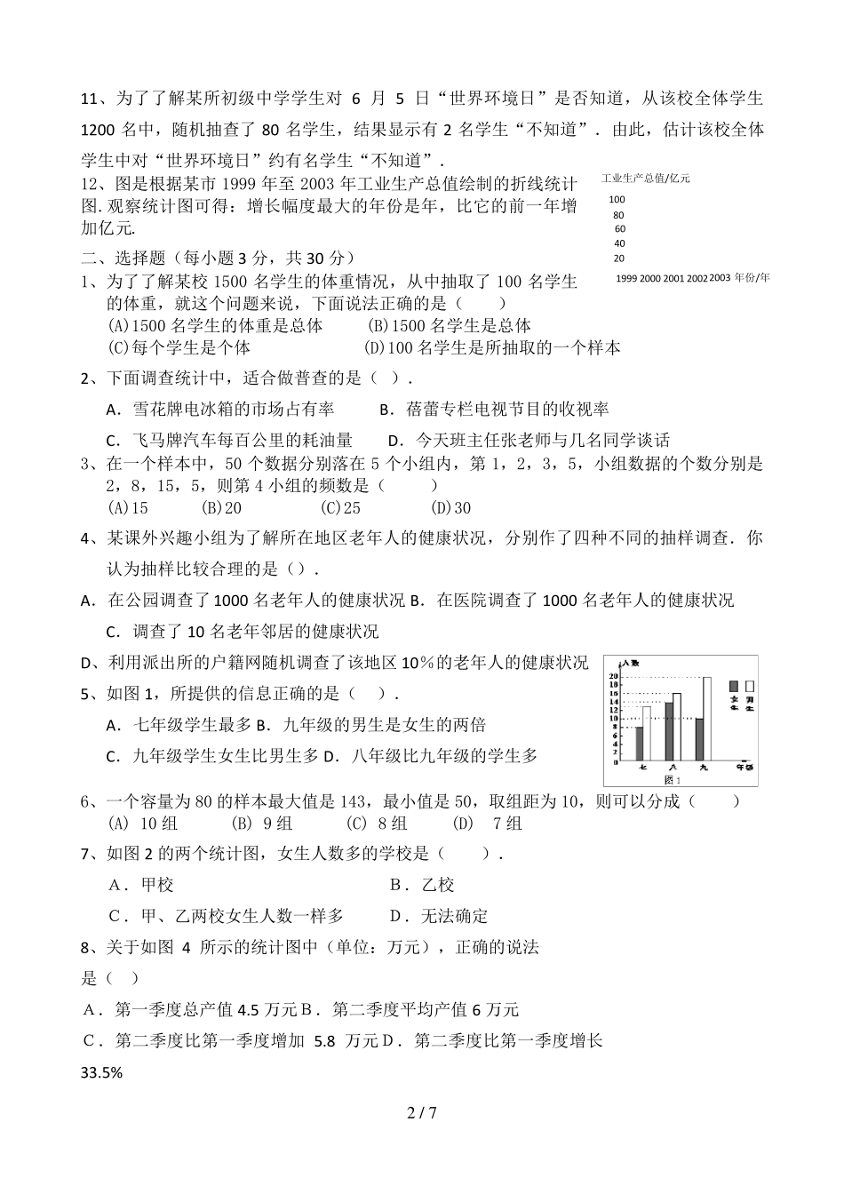 数据的收集整理与描述测试题_第2页