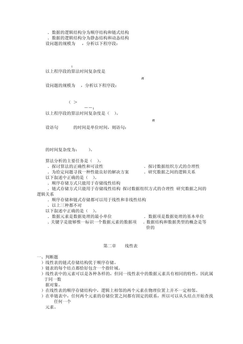 数据的逻辑结构与数据元素本身的内容和形式无关_第2页