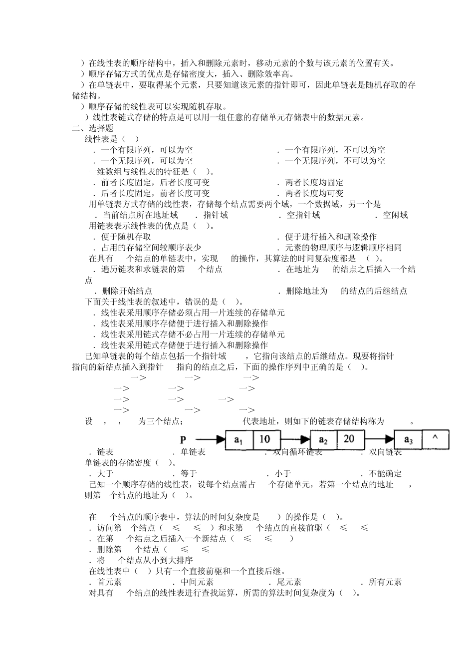 数据的逻辑结构与数据元素本身的内容和形式无关_第3页