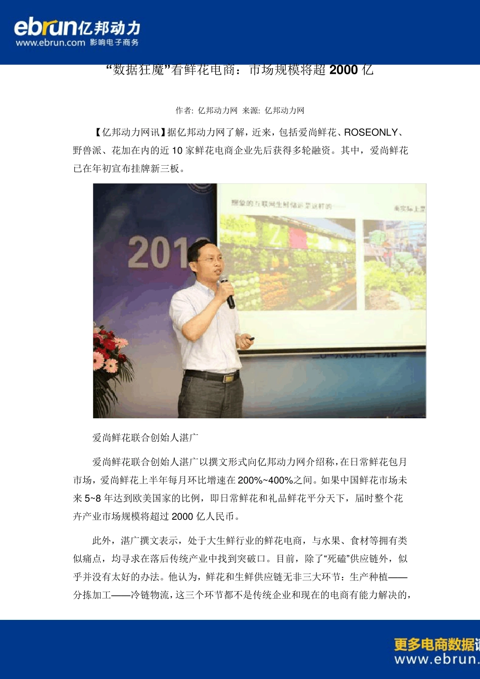 数据看鲜花电商B2B前景及发展_第1页