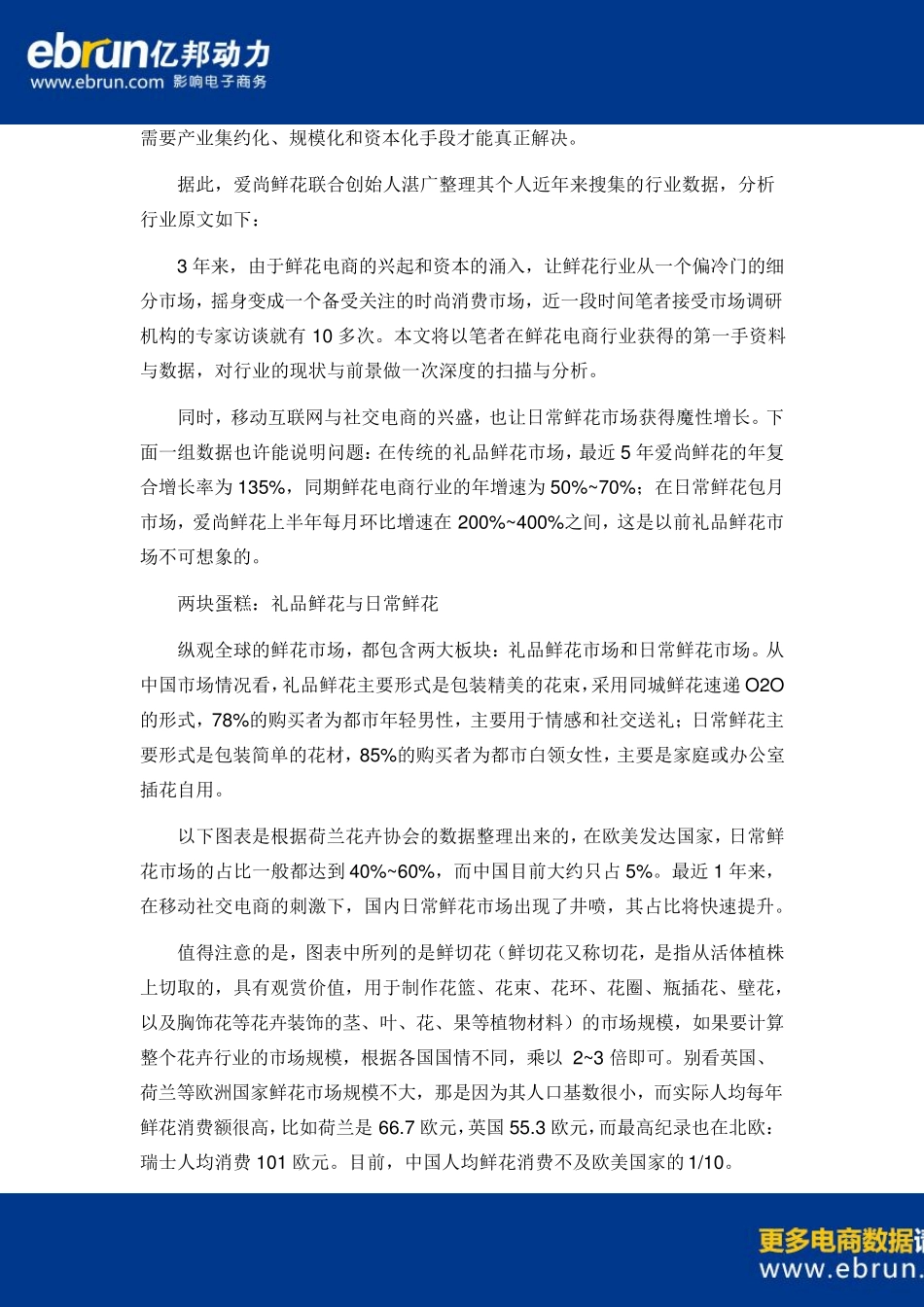 数据看鲜花电商B2B前景及发展_第2页