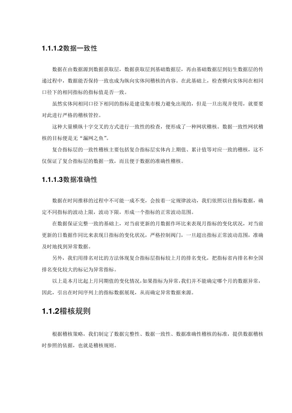 数据稽核文档_第2页