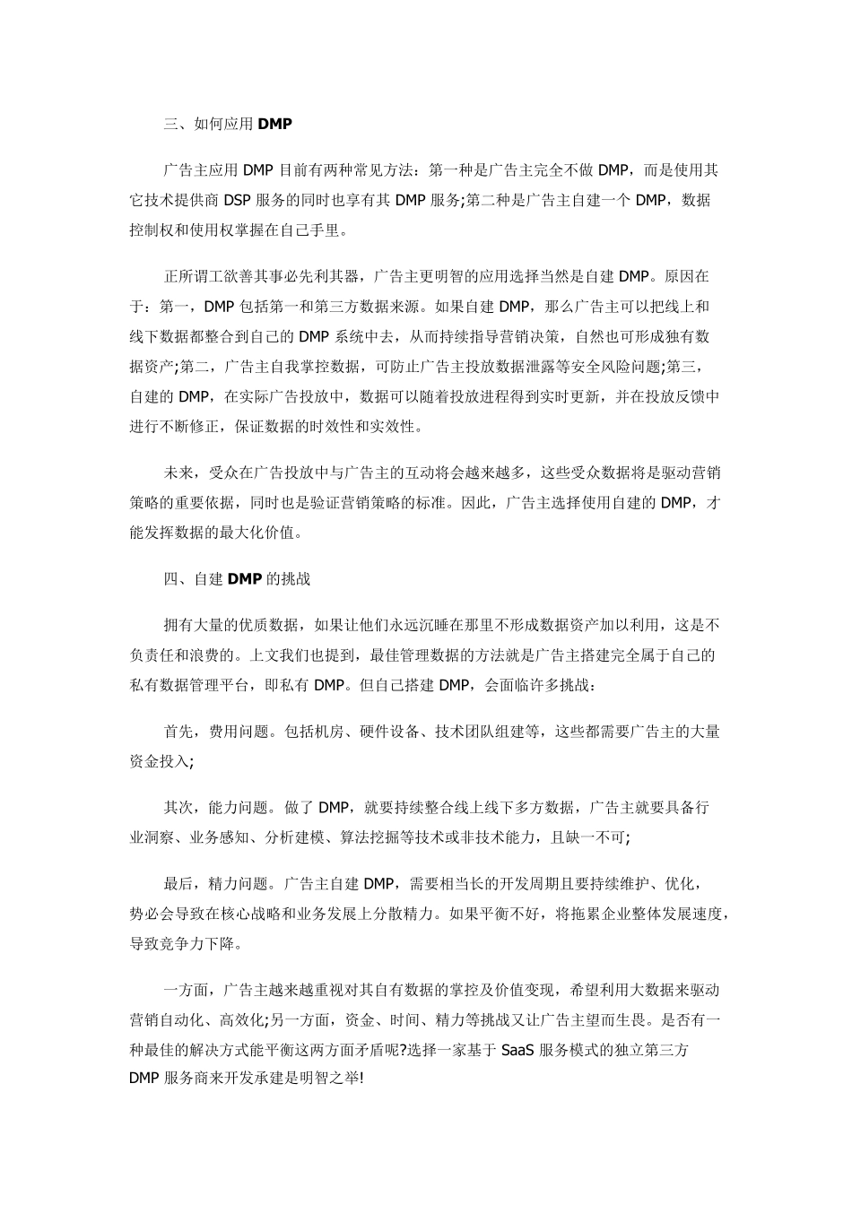 数据管理平台DMP_第3页