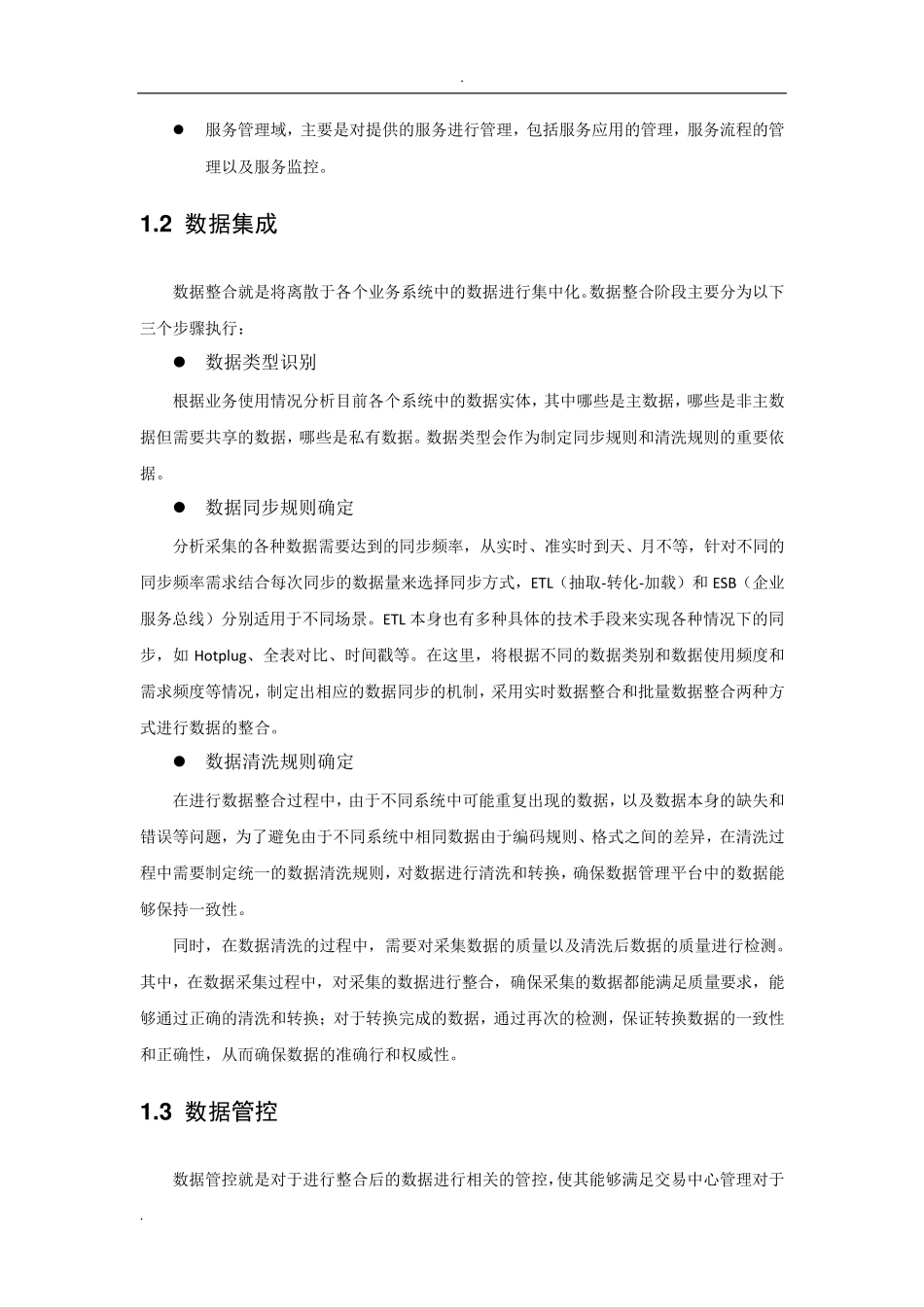 数据管控规范_第2页