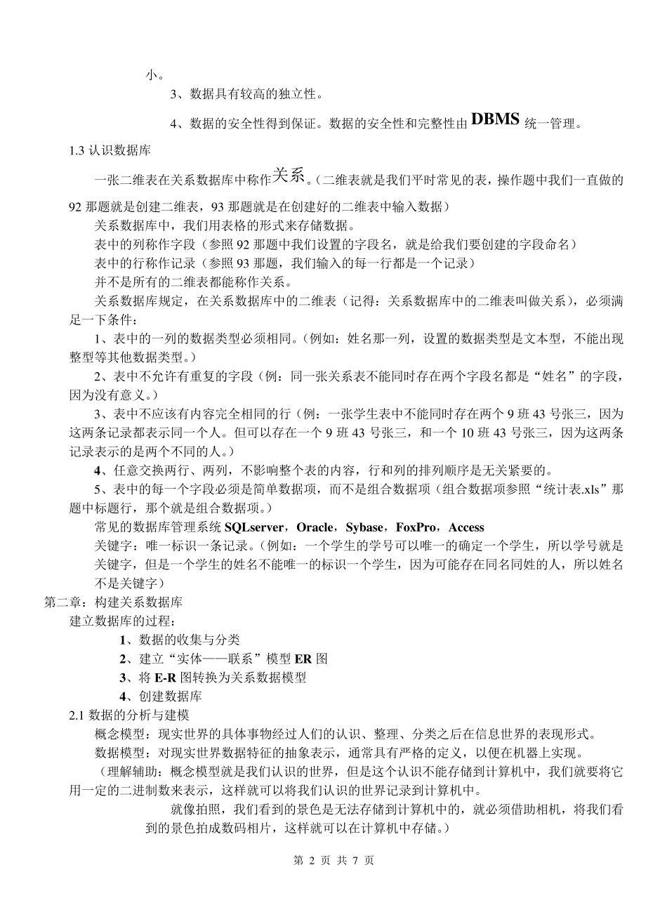 数据管理技术知识点整理_第2页