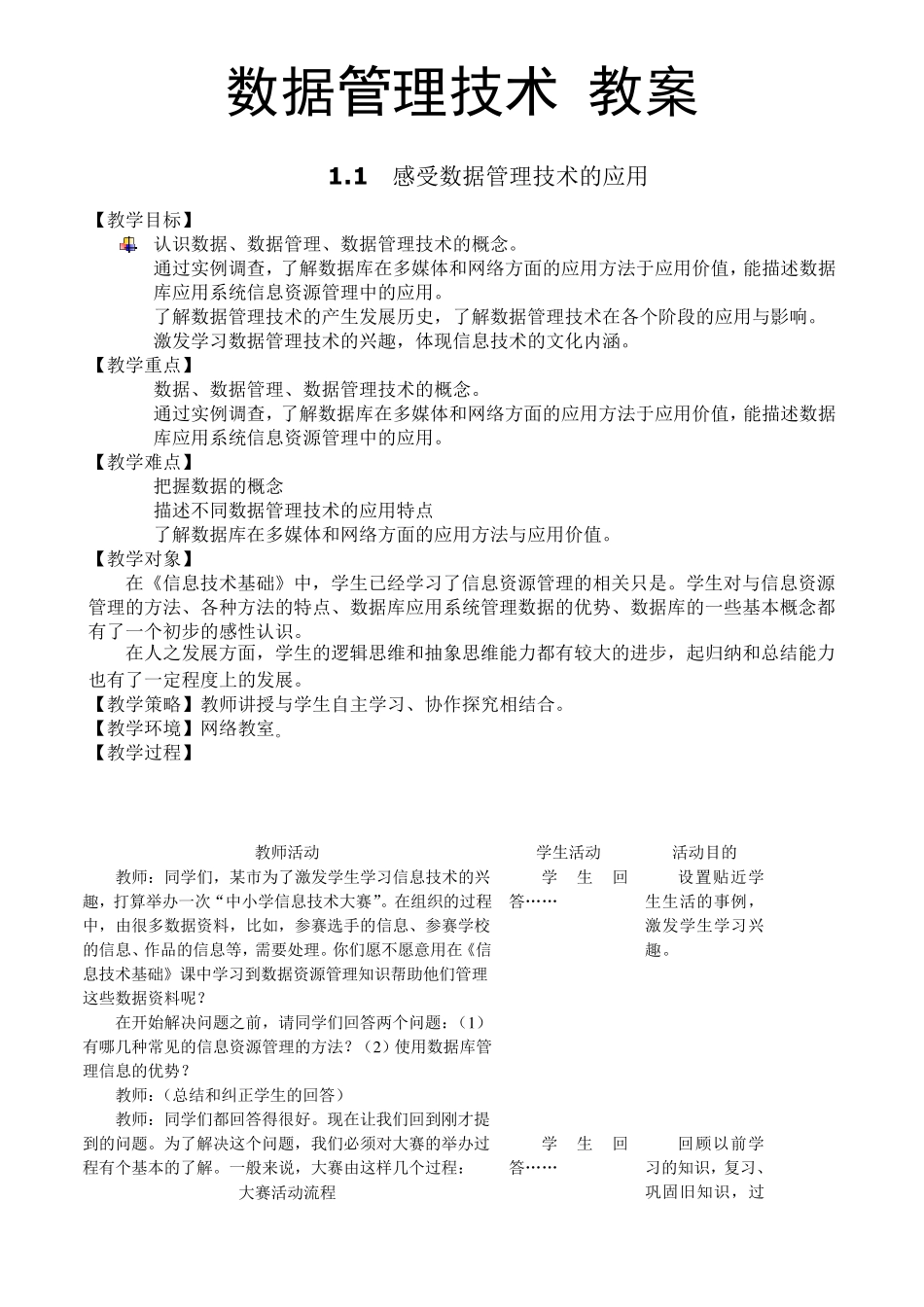 数据管理技术教案_第1页