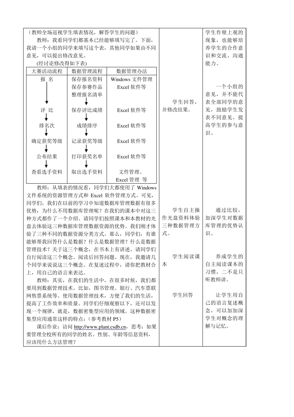 数据管理技术教案_第3页