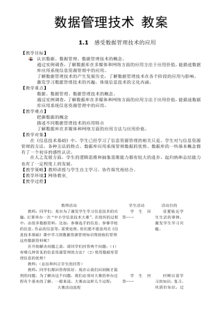 数据管理技术教案