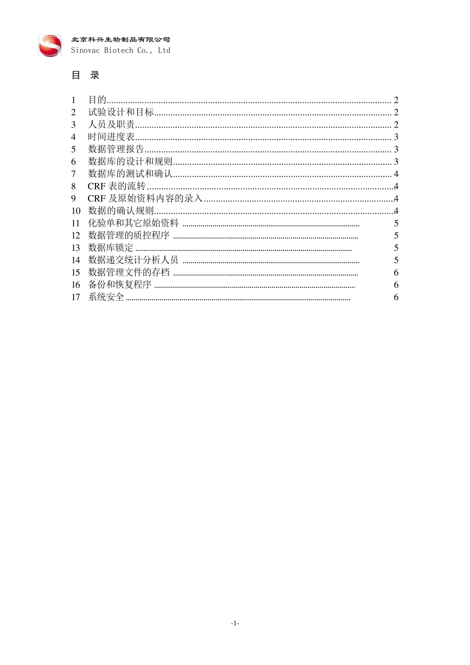 数据管理计划_第2页