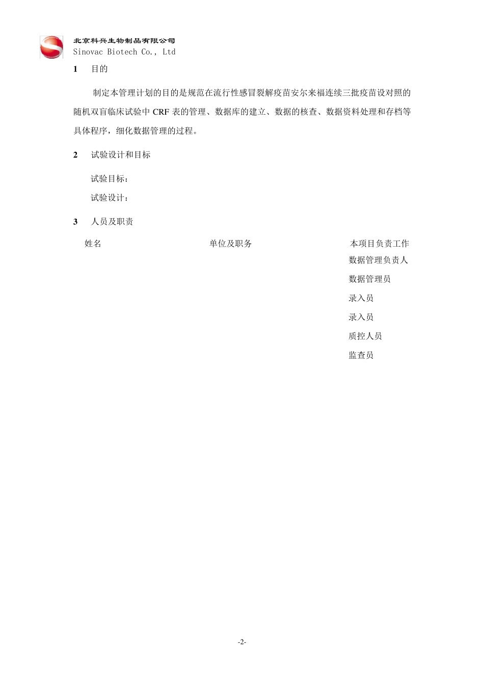 数据管理计划_第3页