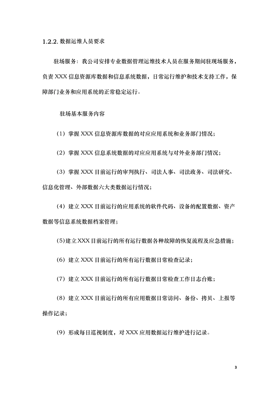 数据管理运维服务方案_第3页