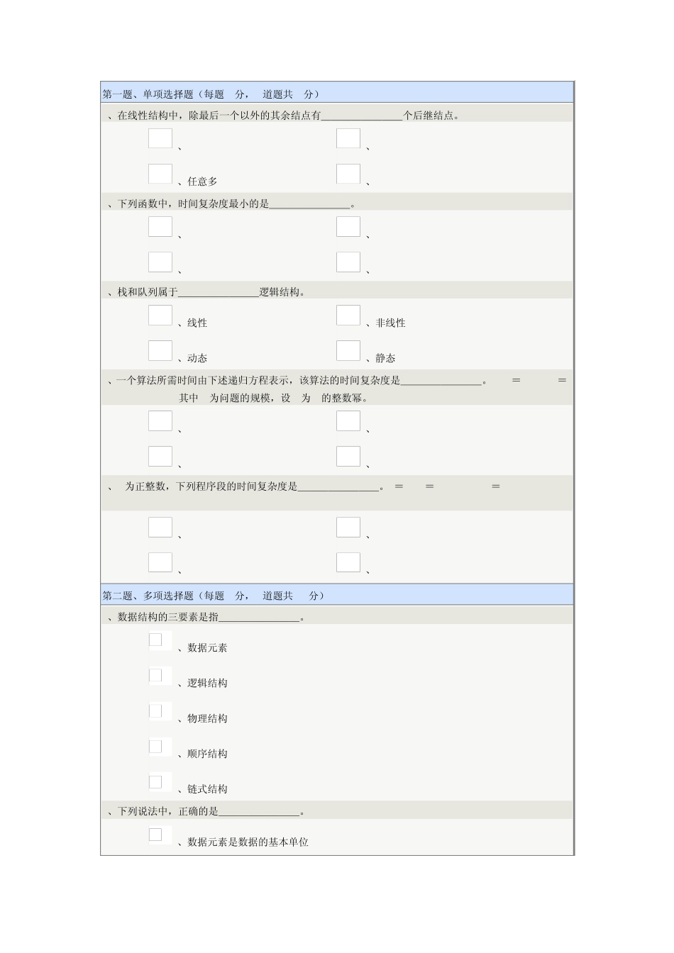 数据结构(c)测试_第1页