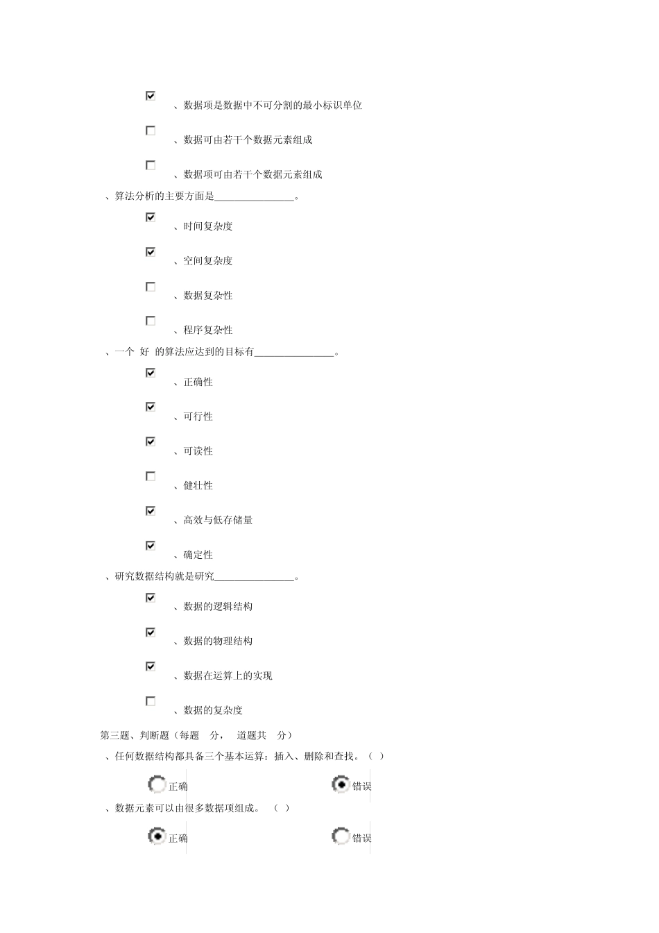 数据结构(c)测试_第2页