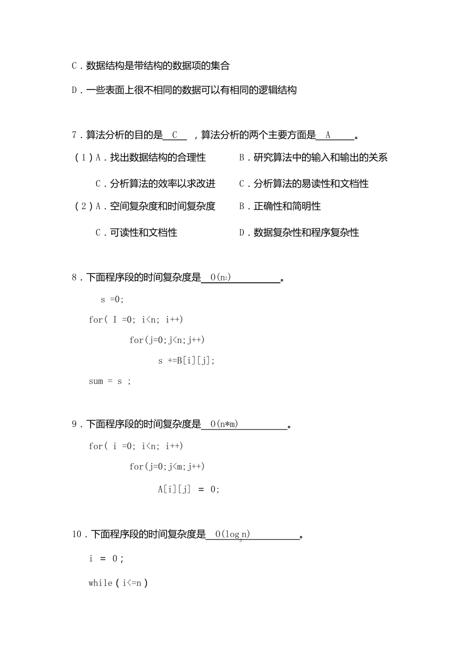 数据结构(C语言)[经典题库]含答案_第2页