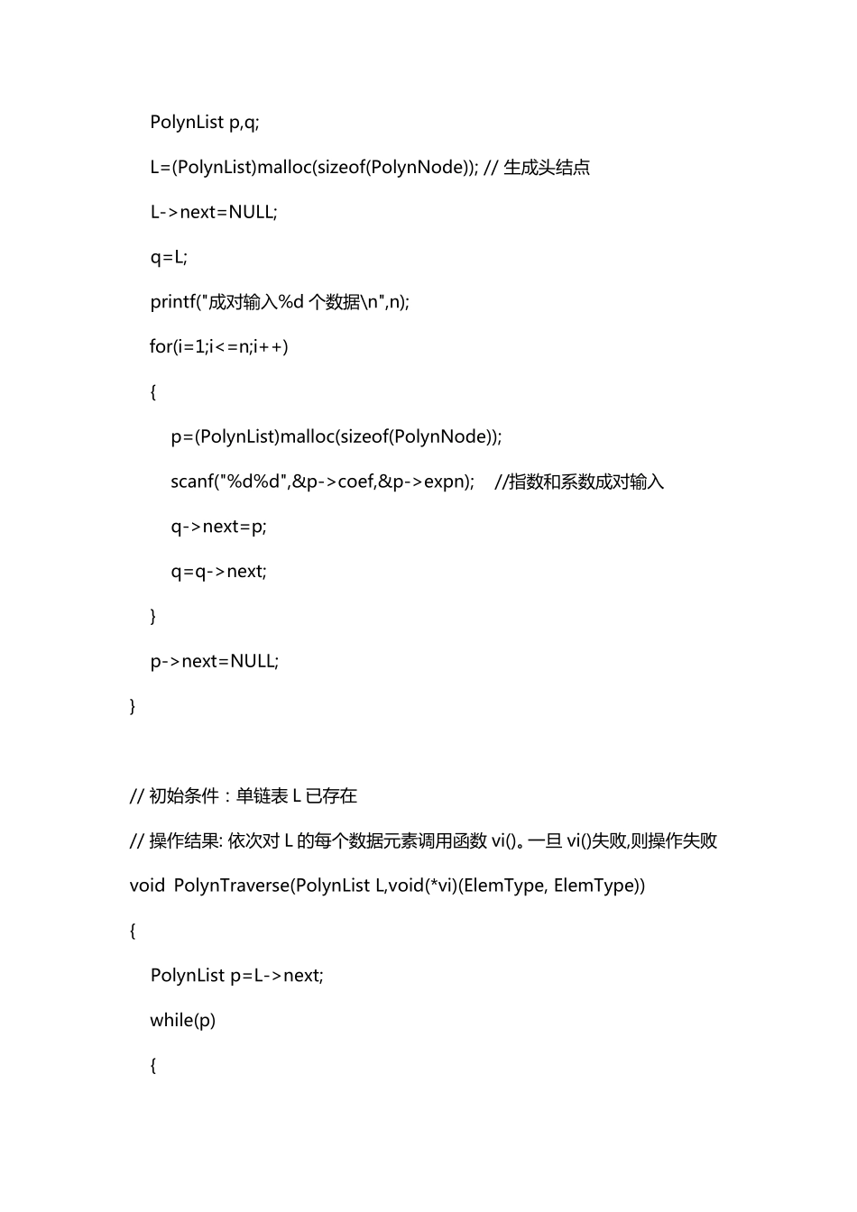 数据结构(C语言)用单链表存储一元多项式,并实现两个多项式的相加运算_第2页