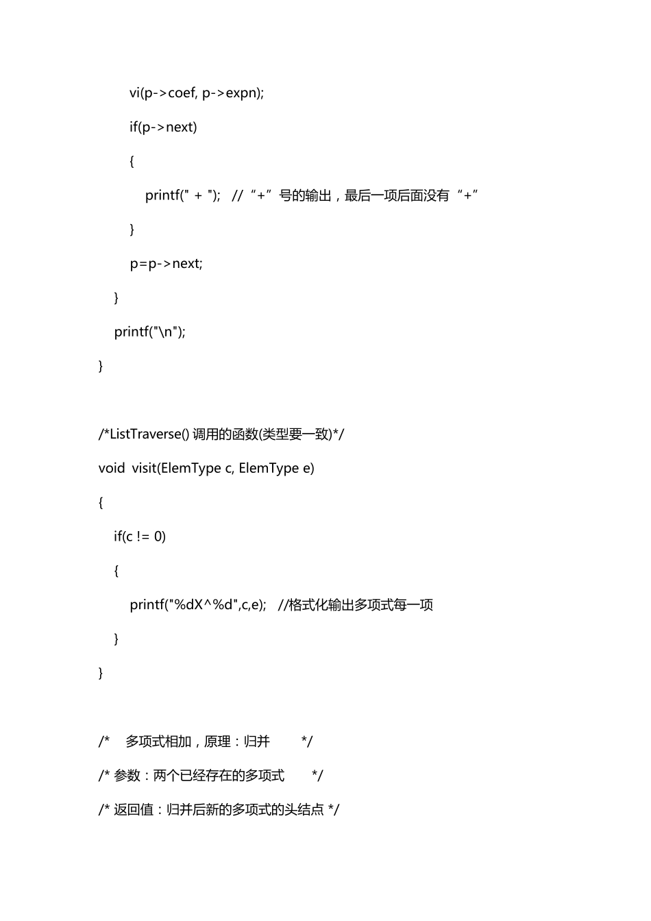 数据结构(C语言)用单链表存储一元多项式,并实现两个多项式的相加运算_第3页