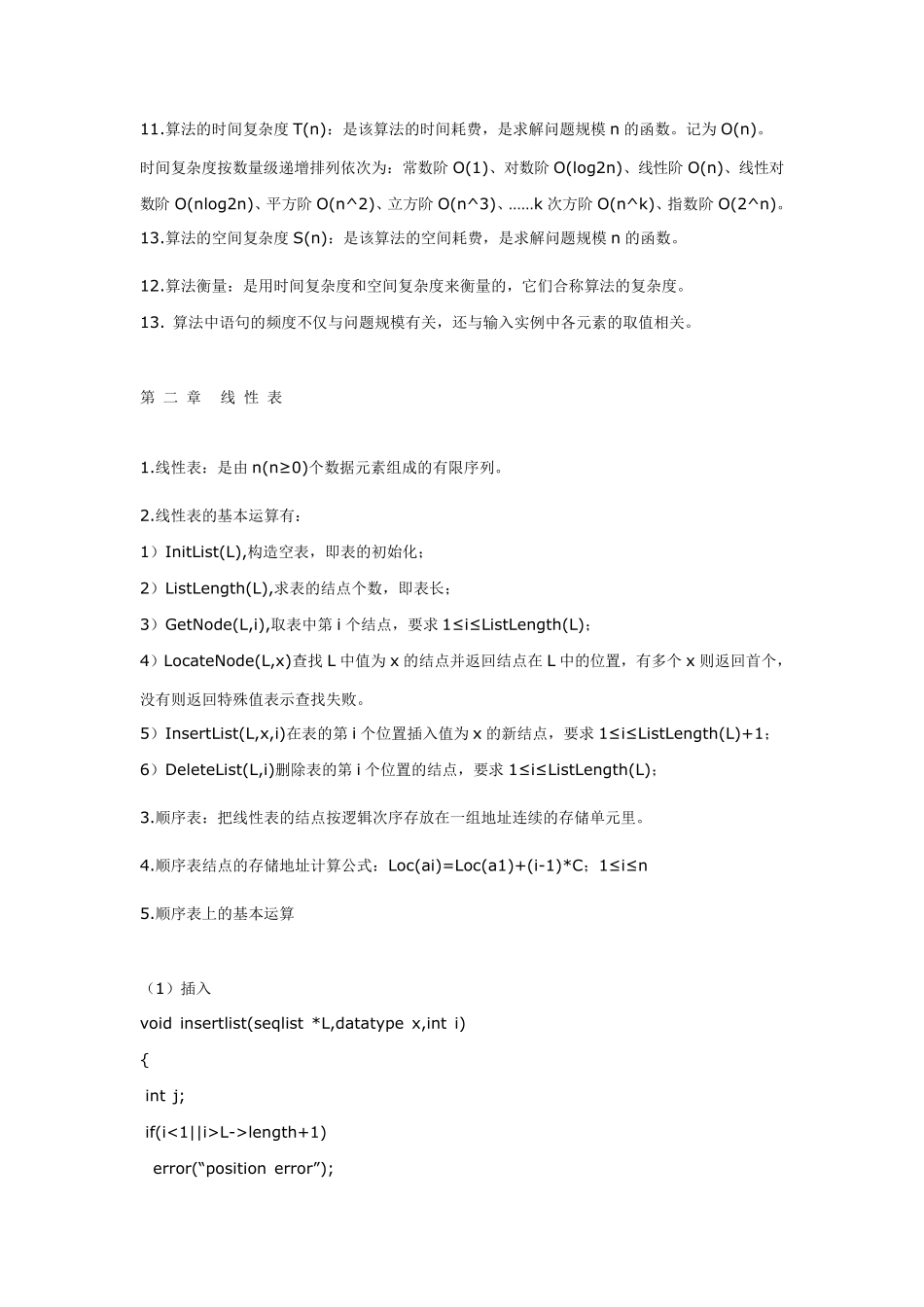 数据结构(c语言版)严蔚敏_第2页
