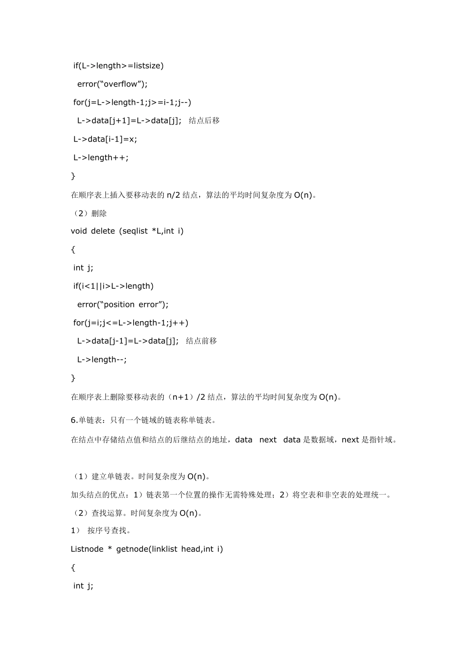 数据结构(c语言版)严蔚敏_第3页