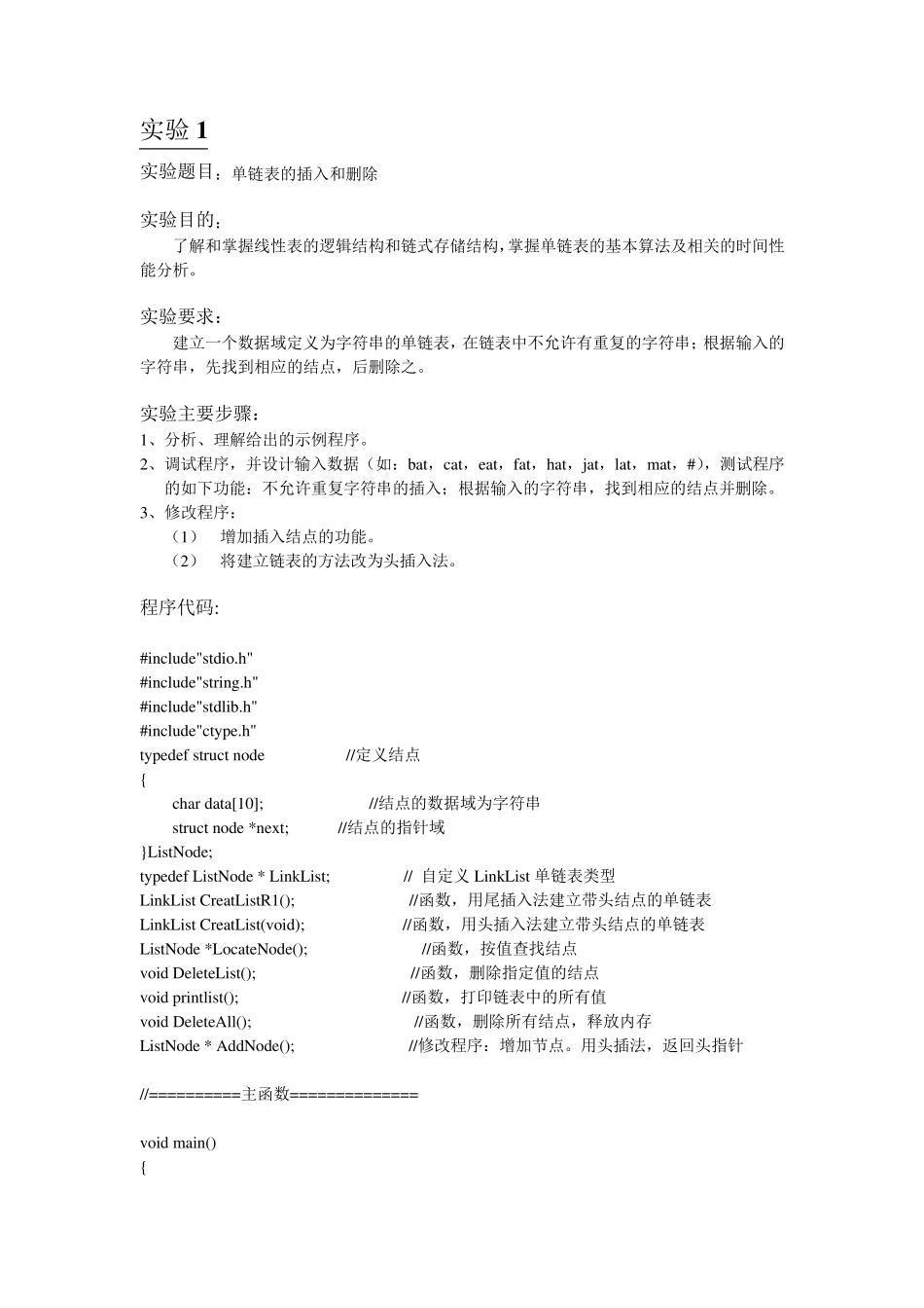 数据结构(C语言版)实验报告_第2页