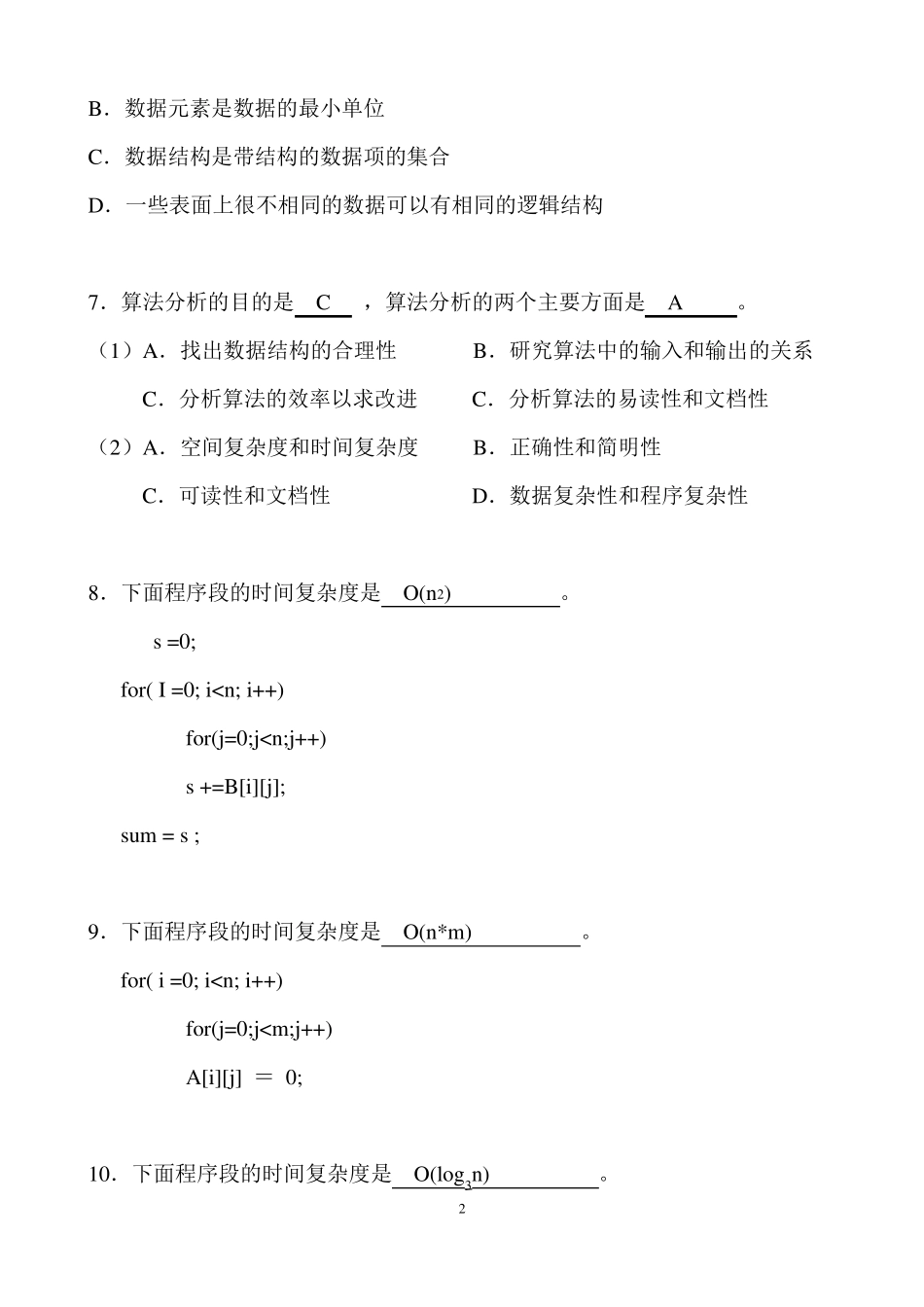 数据结构(c语言版)期末考试复习试题_第2页