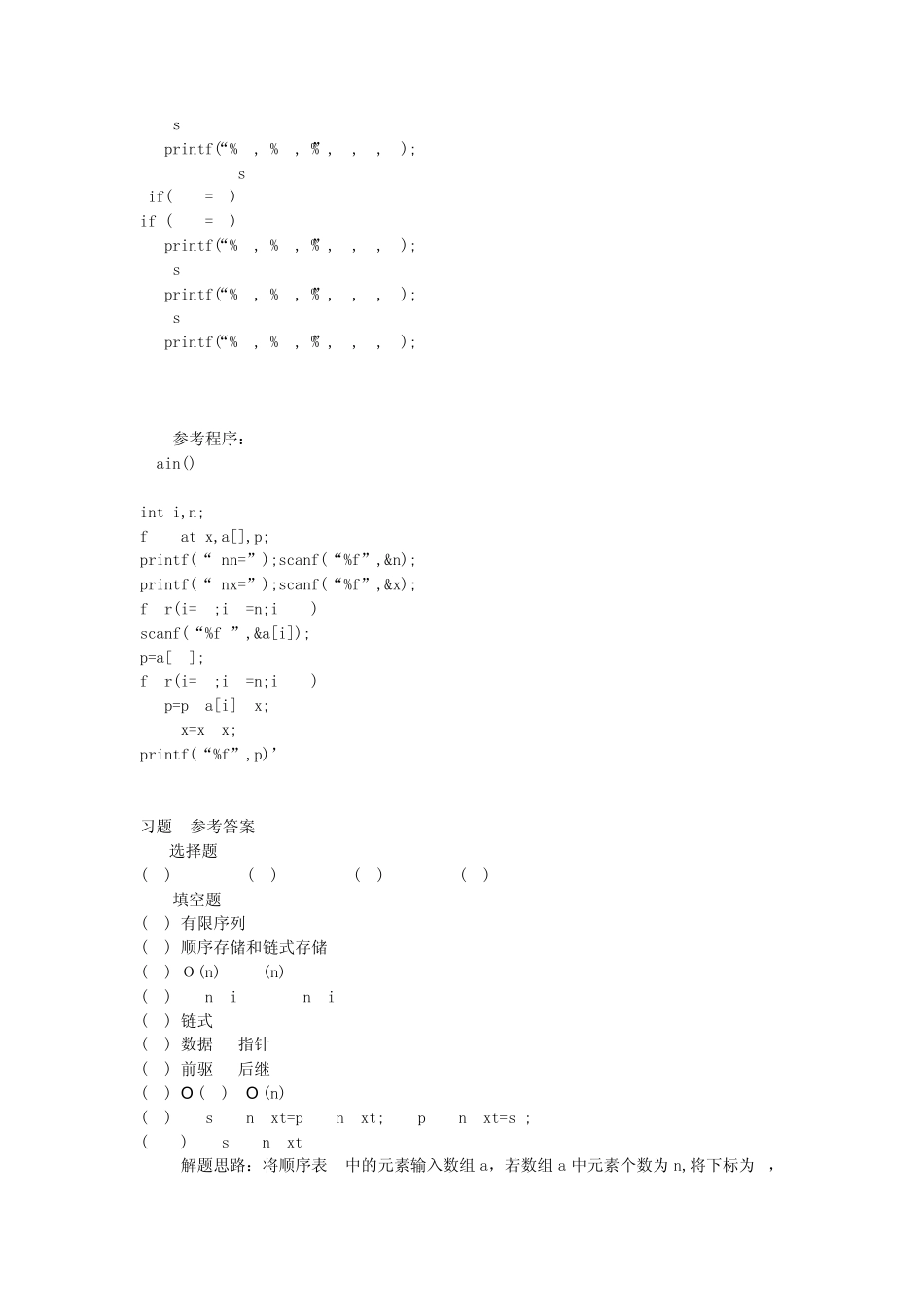数据结构(C语言版)第三版清华大学出版社习题参考答案_第2页
