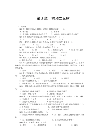 数据结构(C语言版)第五六章习题答案