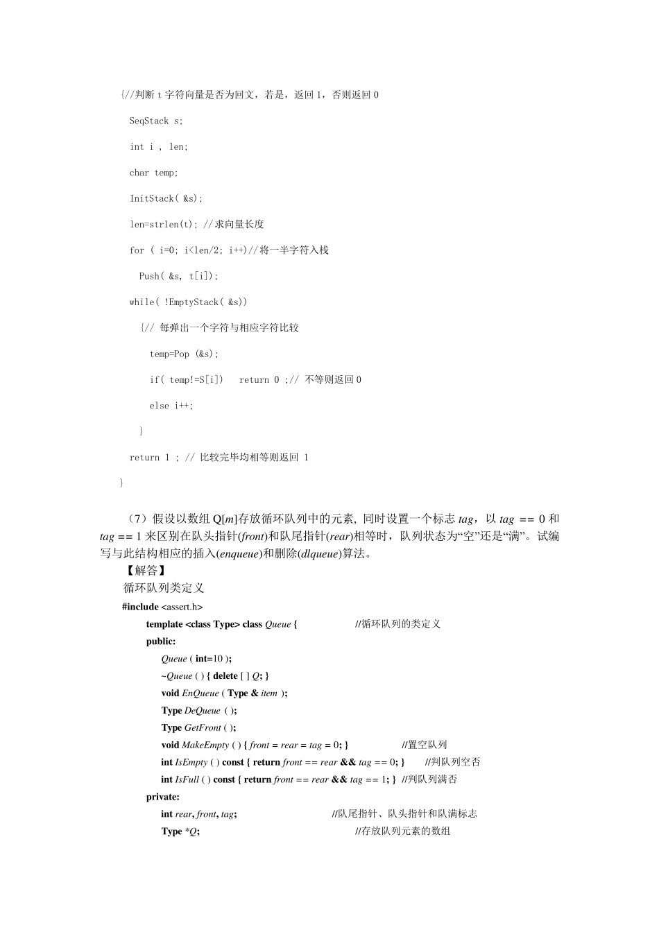 数据结构(c语言版)课后习题答案资料_第3页