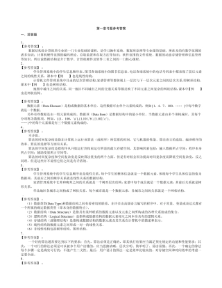 数据结构(java语言版)王学军主编课后习题参考答案