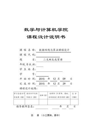 数据结构(二叉树)家谱管理系统