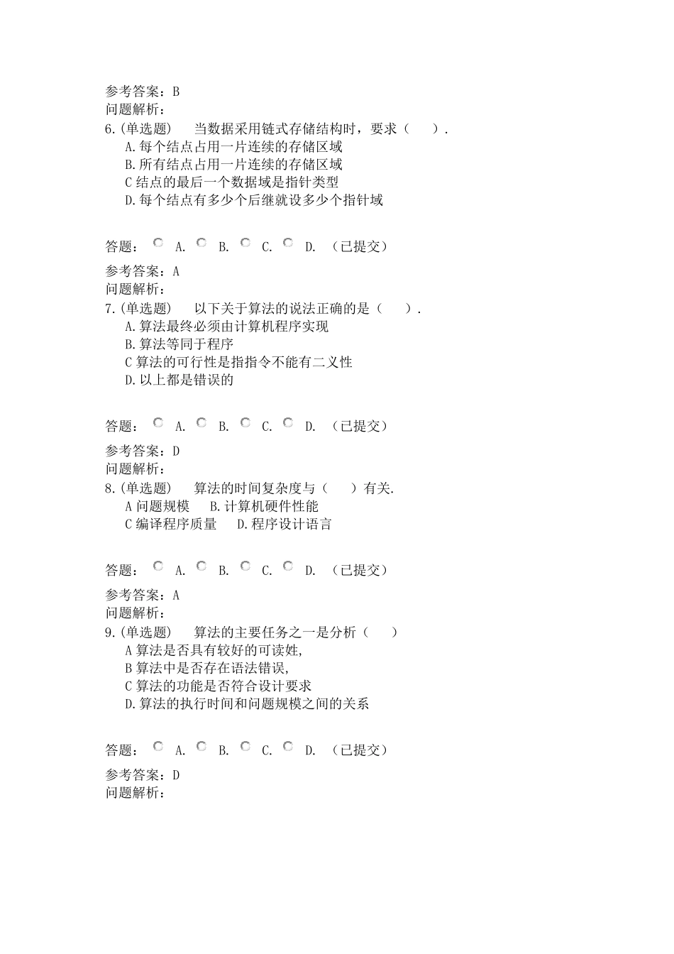 数据结构(含课程设计)·随堂练习2019春华南理工大学网络教育答案_第2页