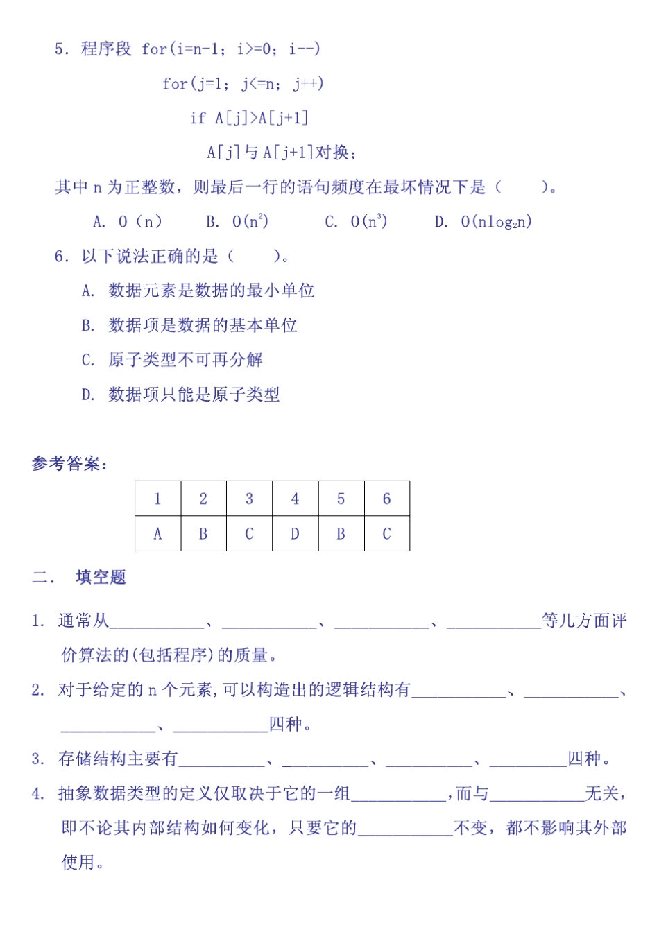 数据结构(C语言版)课后习题参考答案_第2页