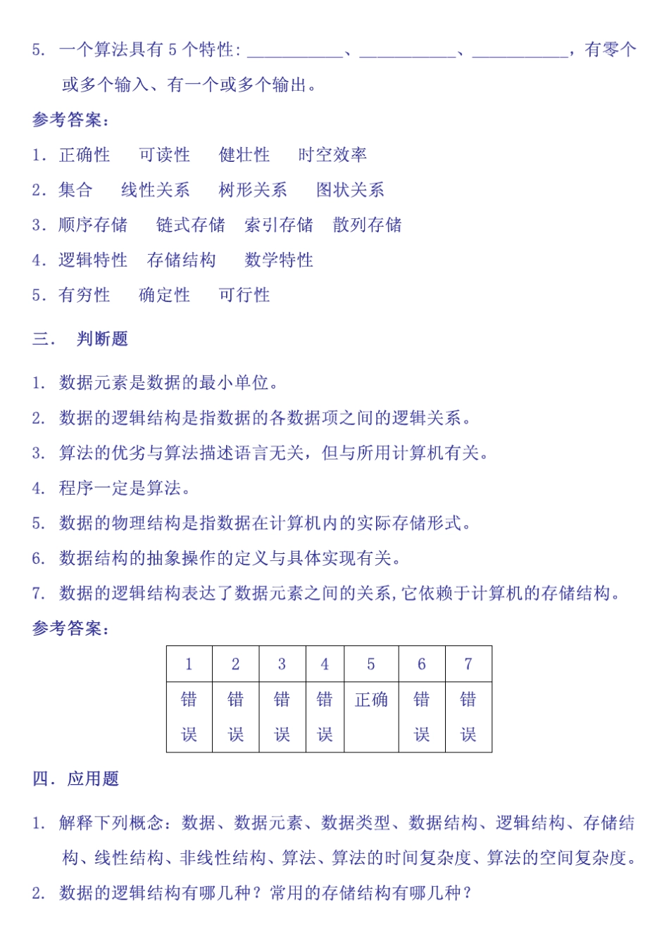 数据结构(C语言版)课后习题参考答案_第3页