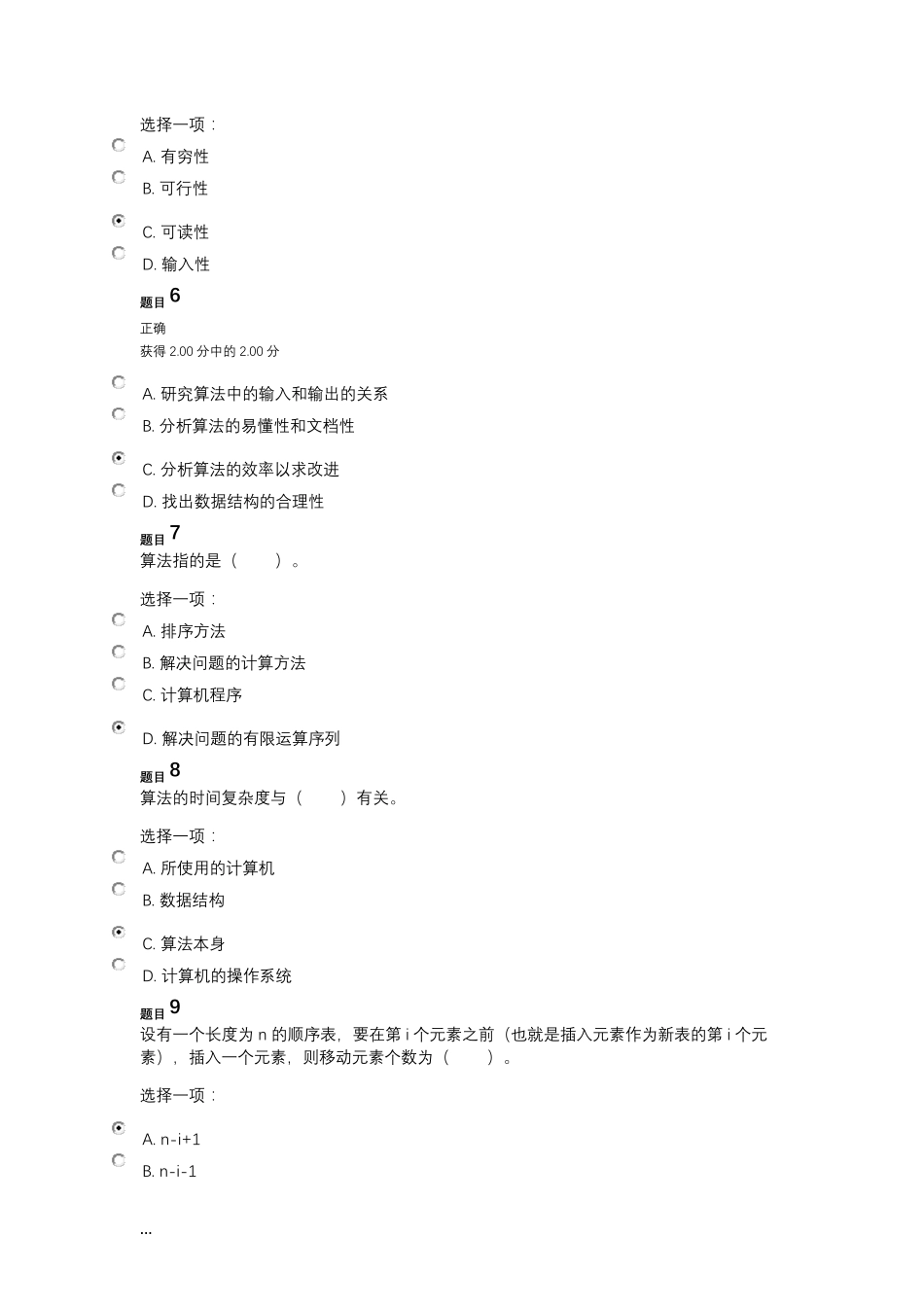 数据结构(本)形考作业答案_第2页