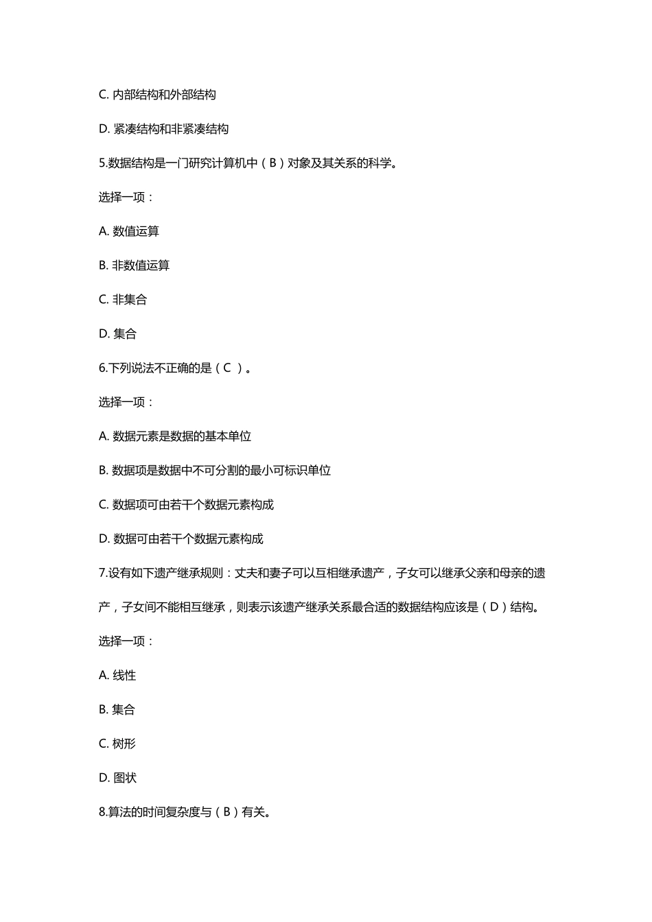 数据结构(本)形考作业及答案_第2页