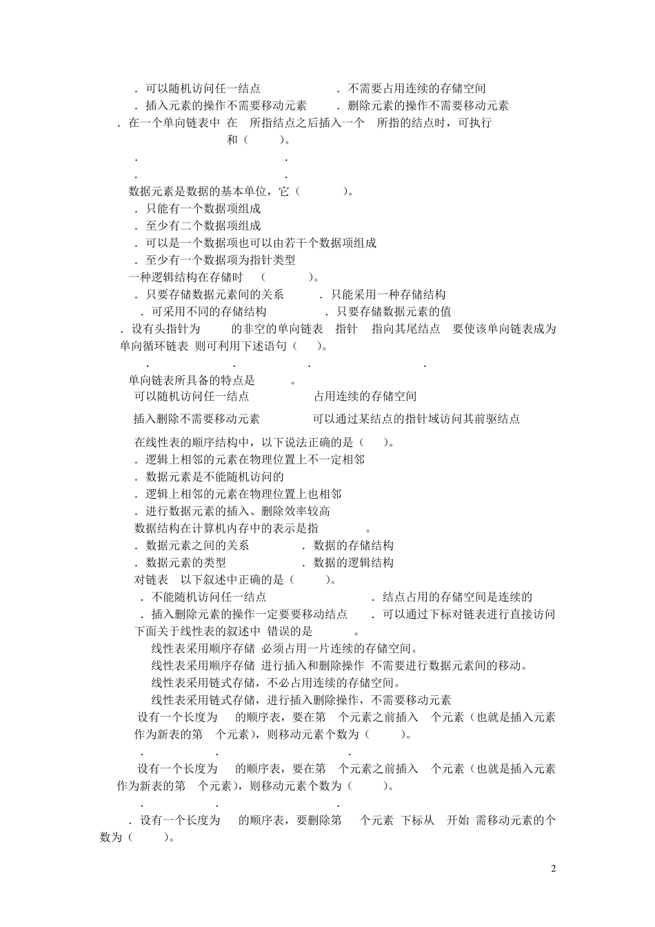 数据结构(本)期末综合练习(2015年11月)_第2页