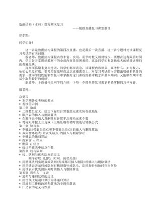 数据结构(本科)课程期末复习