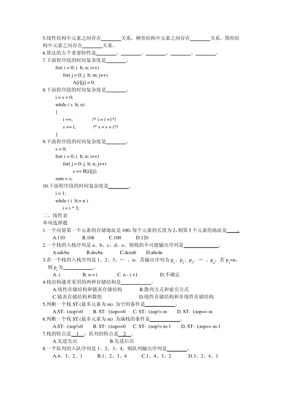 数据结构(李春葆)习题与解析_第2页
