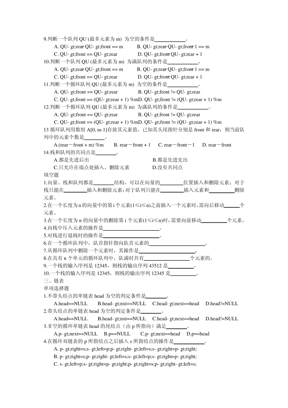 数据结构(李春葆)习题与解析_第3页