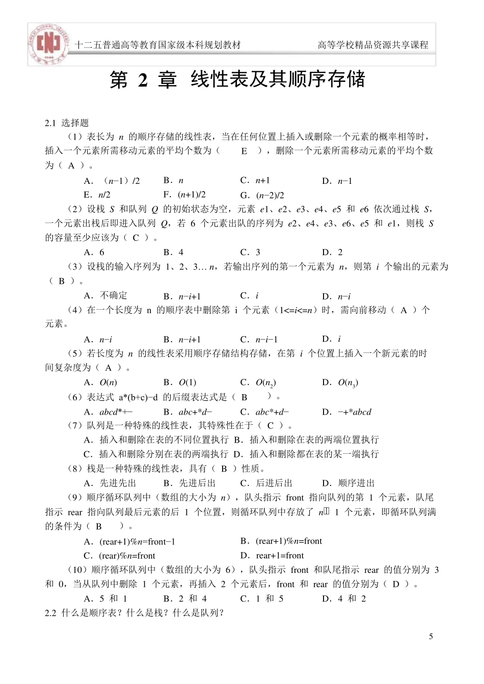 数据结构(第3版)习题答案_第3页
